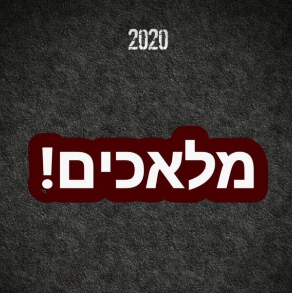 Hillel Gross - Malachim Cover from Haim Yisrael (Single)