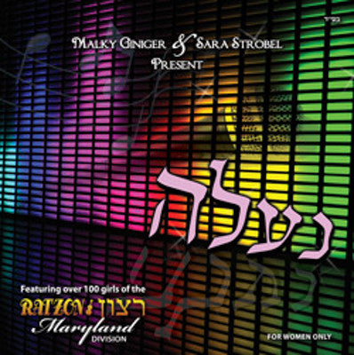 Malky Giniger - Naaleh