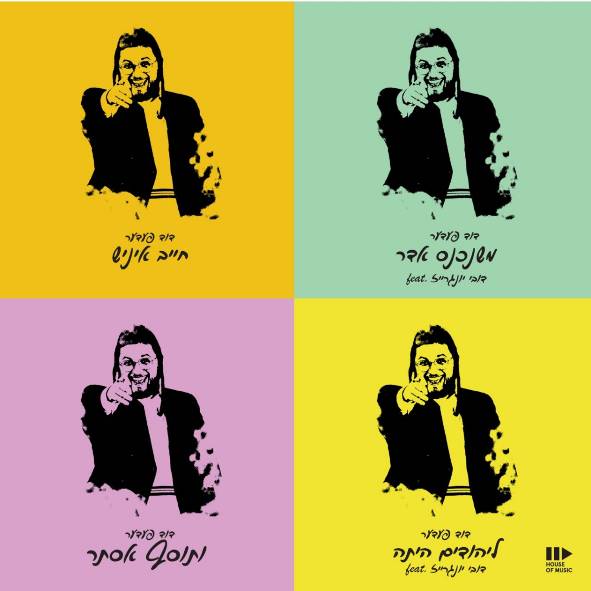 Duvid Feder - Purim With Duvid Feder (Single)