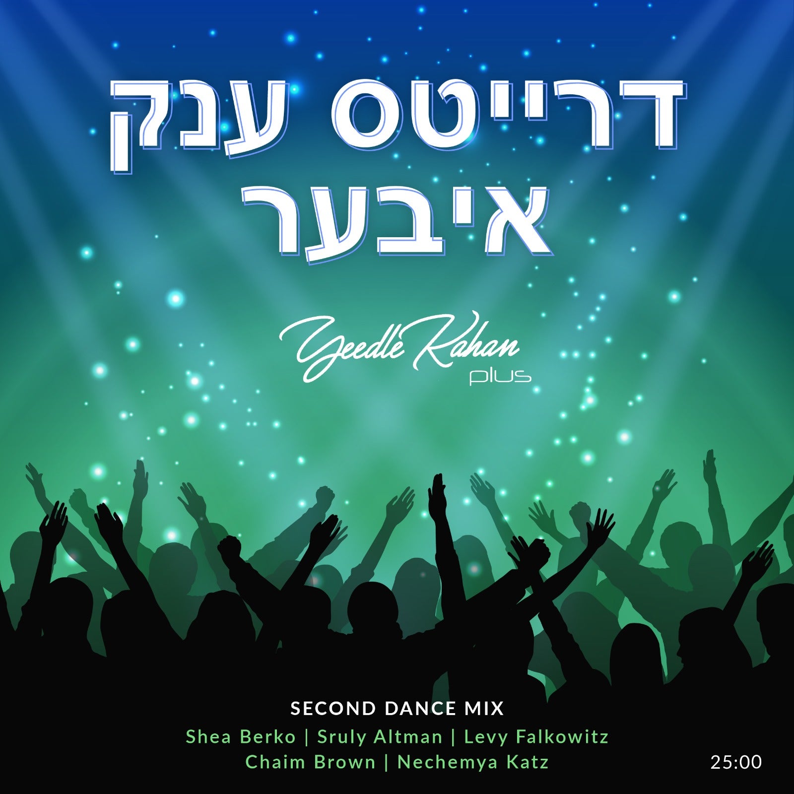 Yeedle Kahan Plus Ft. Shea Berko, Sruly Altman, Levy Falkowitz, Chaim Brown & Nechemia Katz - Dreits Enk Iber (Single)