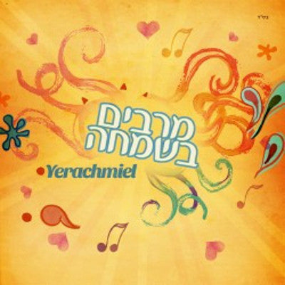 ירחמיאל - מרבים בשמחה