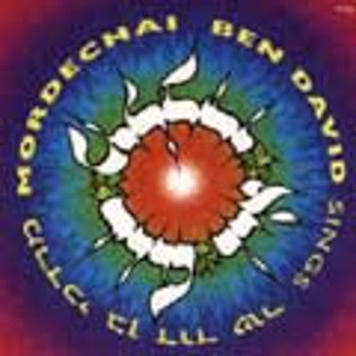 מרדכי בן דוד או מב"ד - עין אויד מילבדו