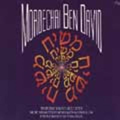 מרדכי בן דוד או מב"ד - משיח, משיח, משיח