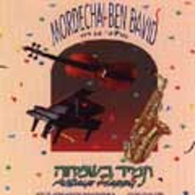 מרדכי בן דוד או מב"ד - טומיד בשמחה