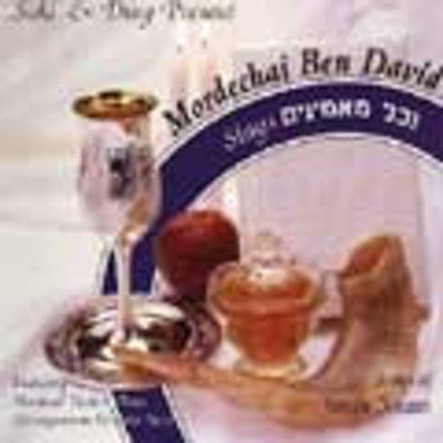 מרדכי בן דוד או מב"ד - וחול ממינים