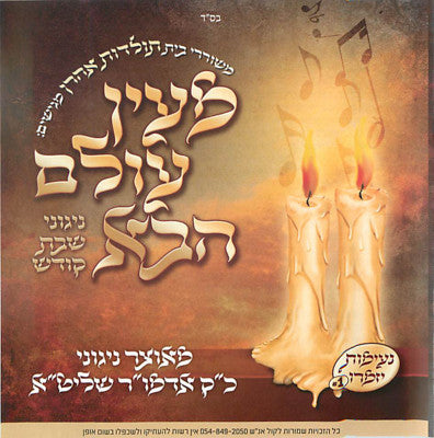 Toldas Ahron - Meain Olam Haba