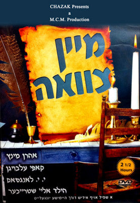 MCM - Mein Tzavoah CD