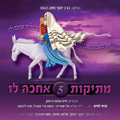 Various - Messikus: Volume 5