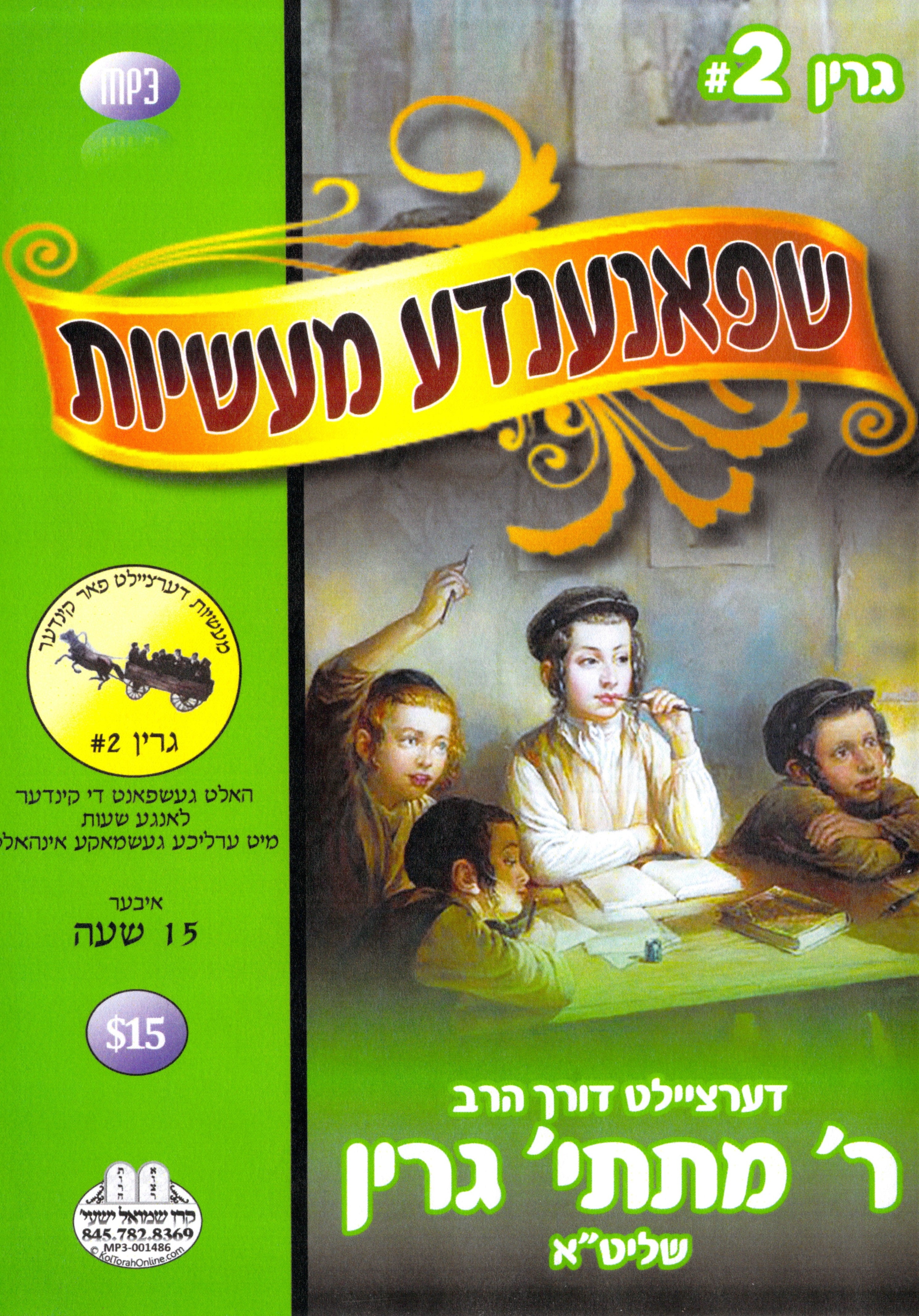 R' Mates Green - Kinder Masiyos 2