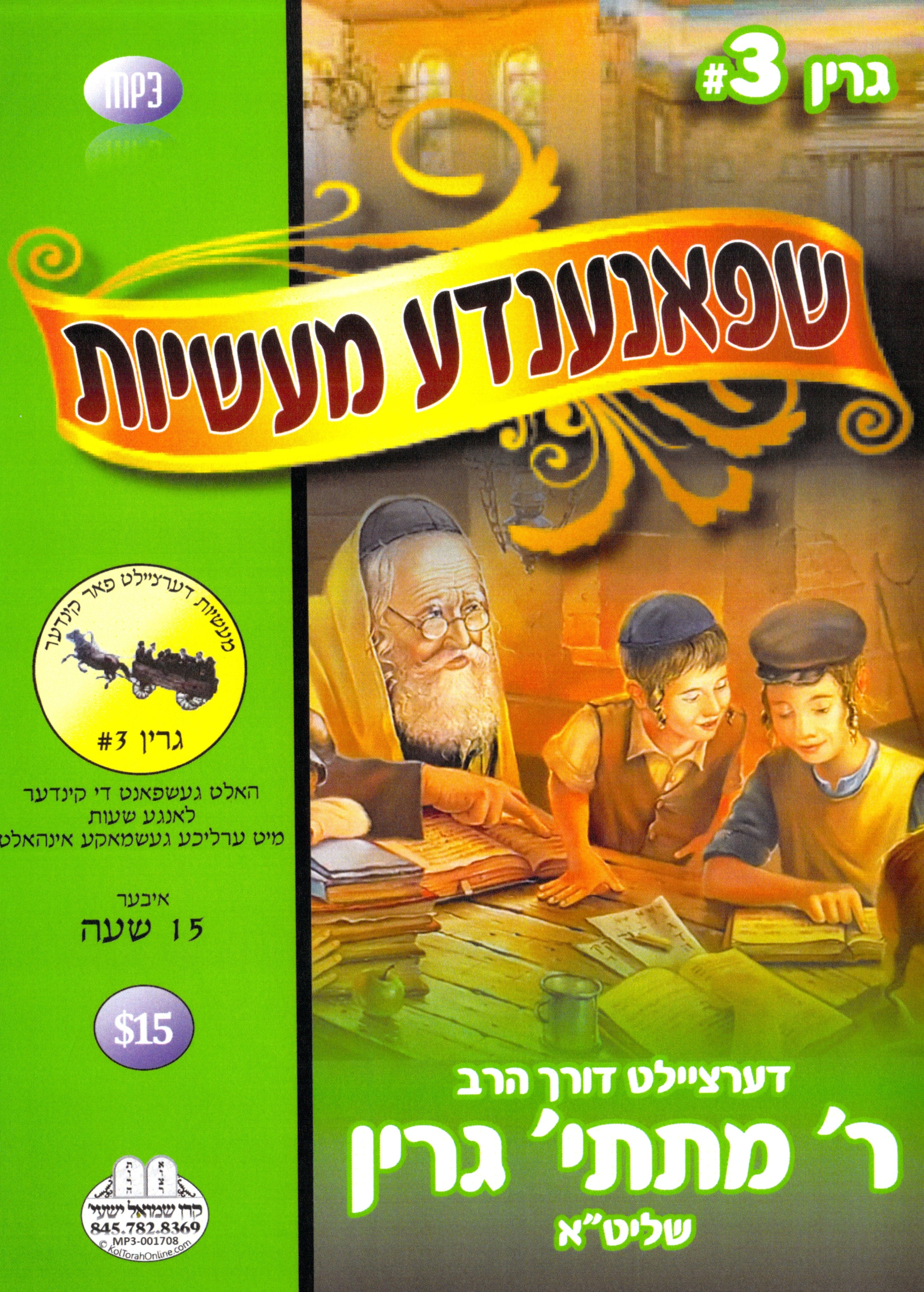 R' Mates Green - Kinder Masiyos 3