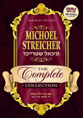 Michoel Streicher: The Complete Collection