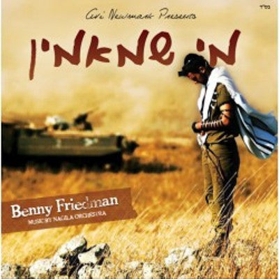 Benny Friedman - Mi Shema'amin