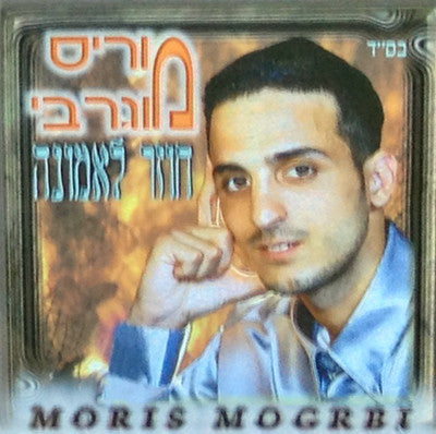 Morris Mogorbi - Chozer Lemunah