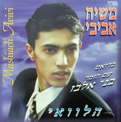Moshiach Avivi - Halavai