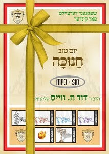 R' Duvid C. Weiss - Chanuka