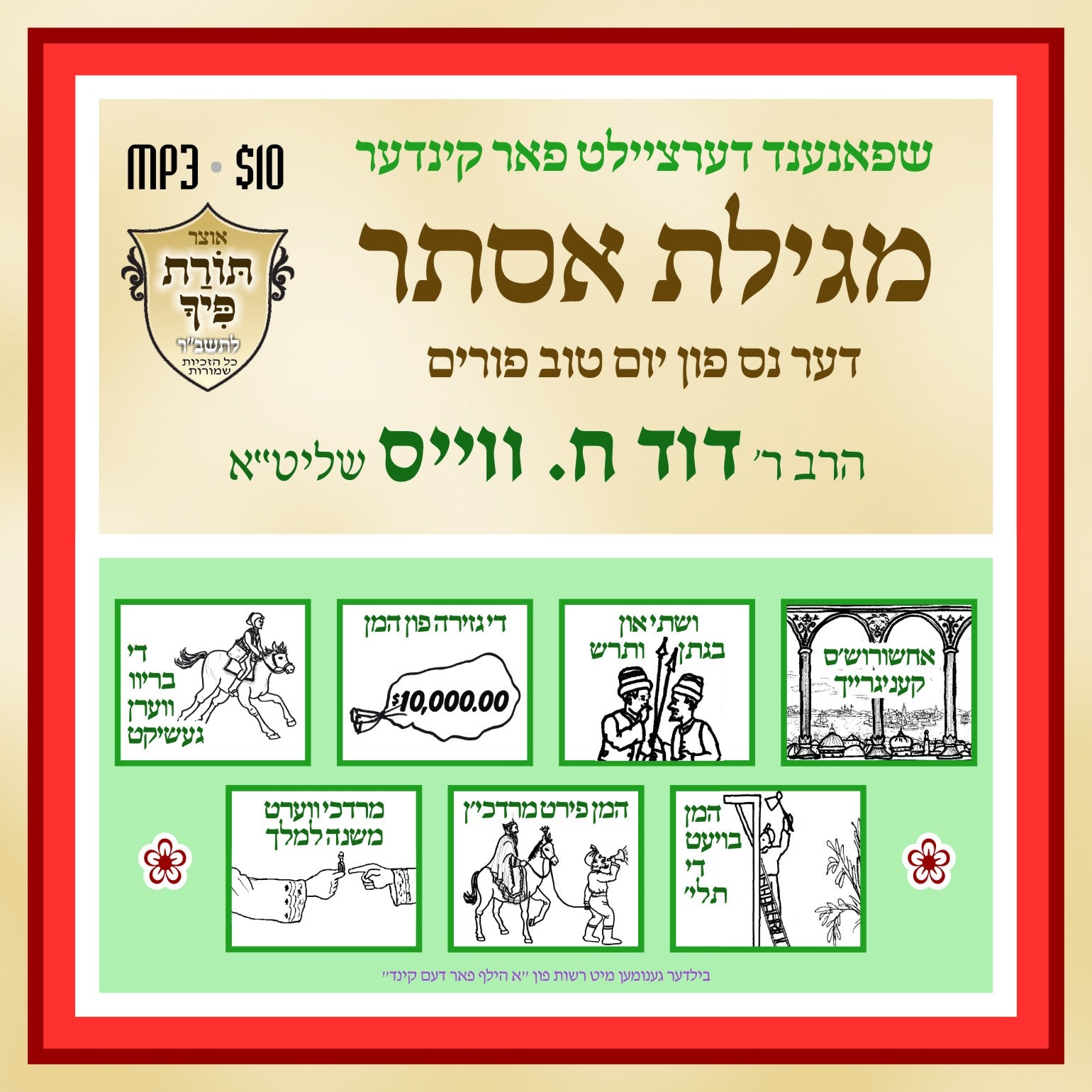 R' Duvid C. Weiss - Megilas Esther