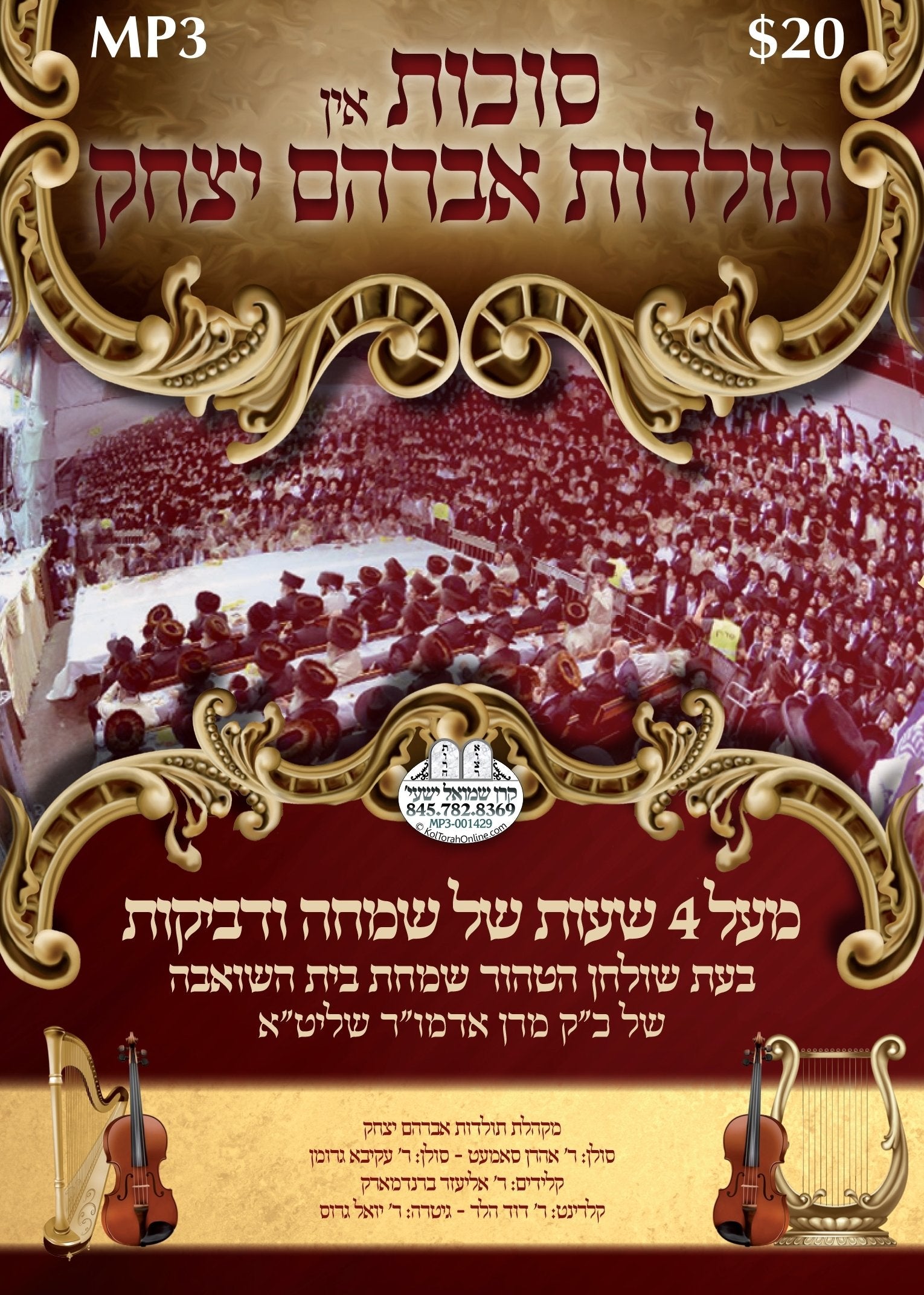 Succos In Toldos Avrohom Yitzchok