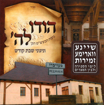 MRM Music - Hodu La'Hashem