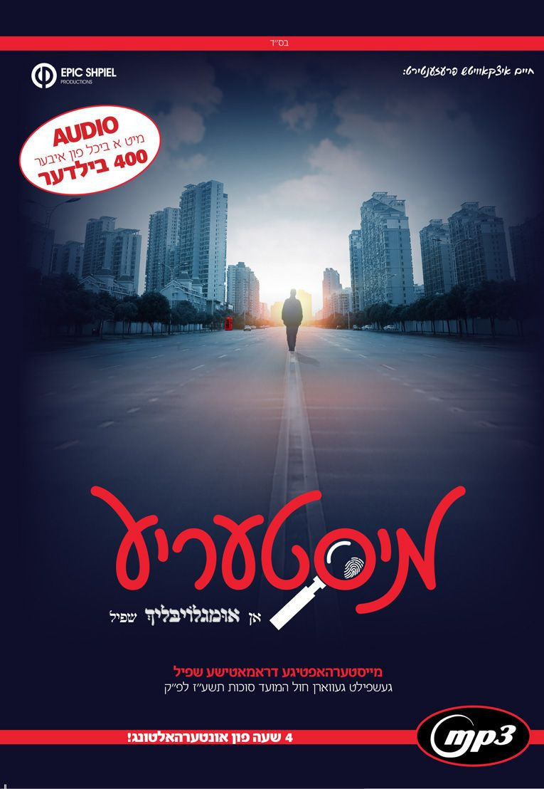 אפי שפיל - Mysteria Play (אודיו MP3)