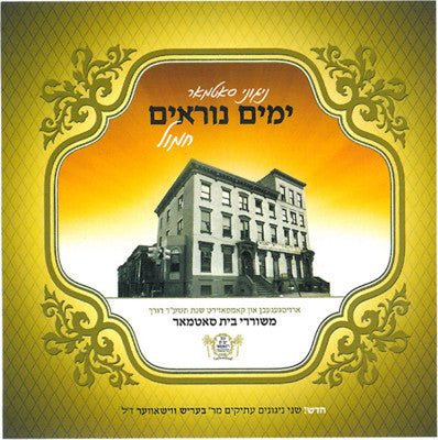 Satmar - Negina Satmer Yomim Noiruim 5774 CHAMOL