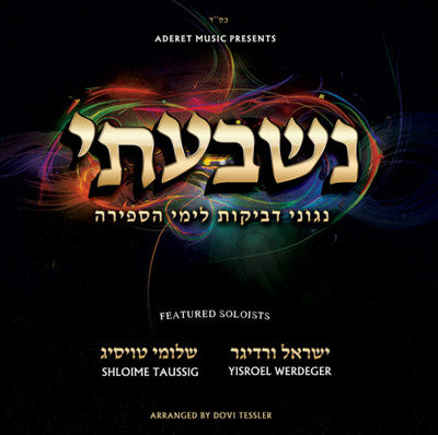 Various - Nishbati: Songs of Dveykus for Sefiras HaOmer