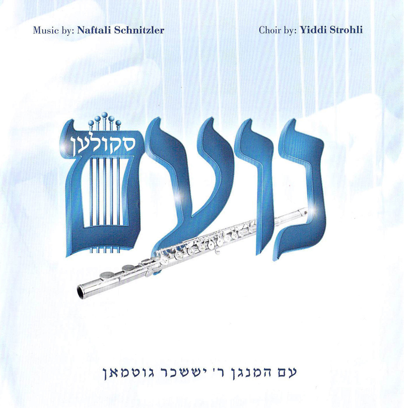 Yissaschar Gutman - Noam Skulen