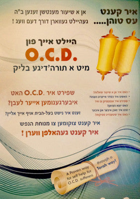 various - Yiddish OCD Help Series