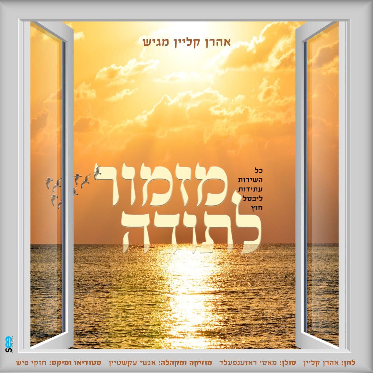 Mizmor Lesodah (single)