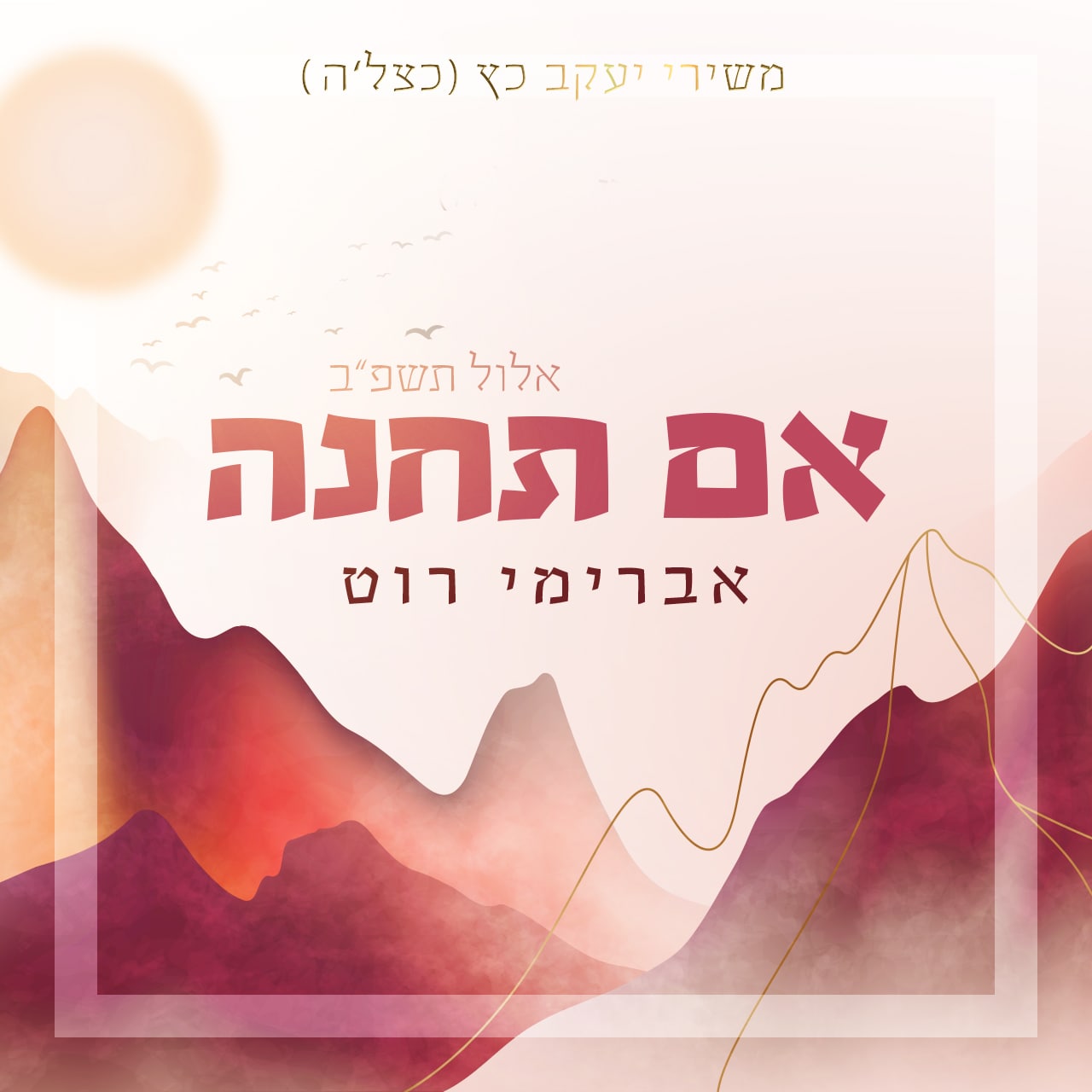 Avremi Roth - Im Tachneh (Single)