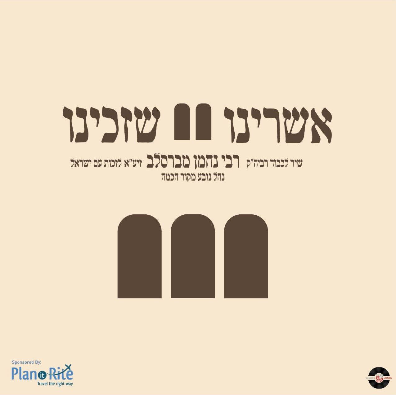 Chaim Bleich - Ashreinu (Single)