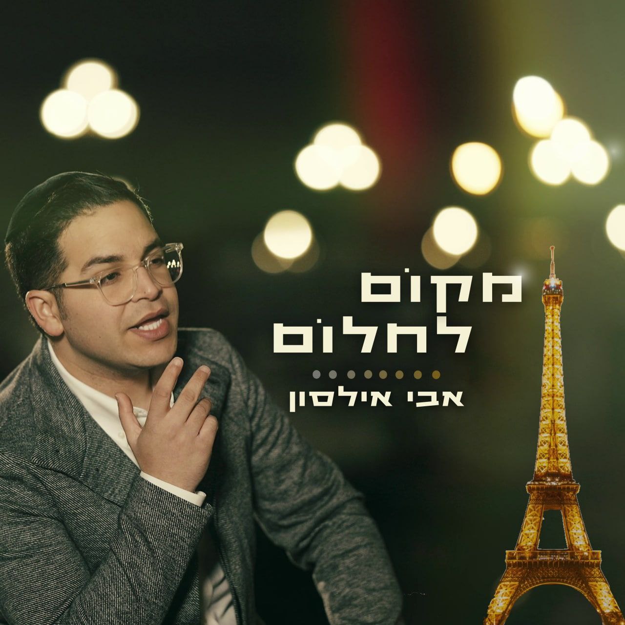 Avi Ilson - Makom Lachlom (Single)