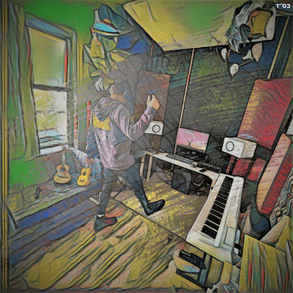 Yishai Revivo - Hu Elokeinu (Single)