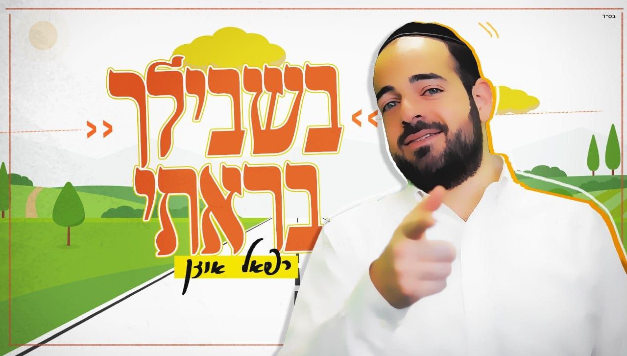 Raphael Uzan - Bishvilcha Barati (Single)