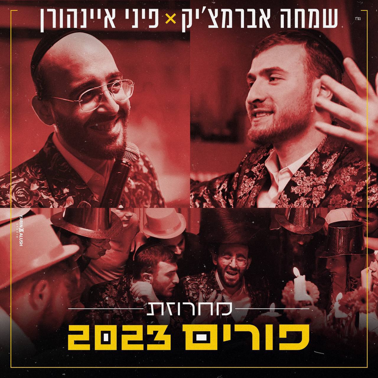 Pini Einhorn & Simcha Abramczik - Purim Medley (Single)