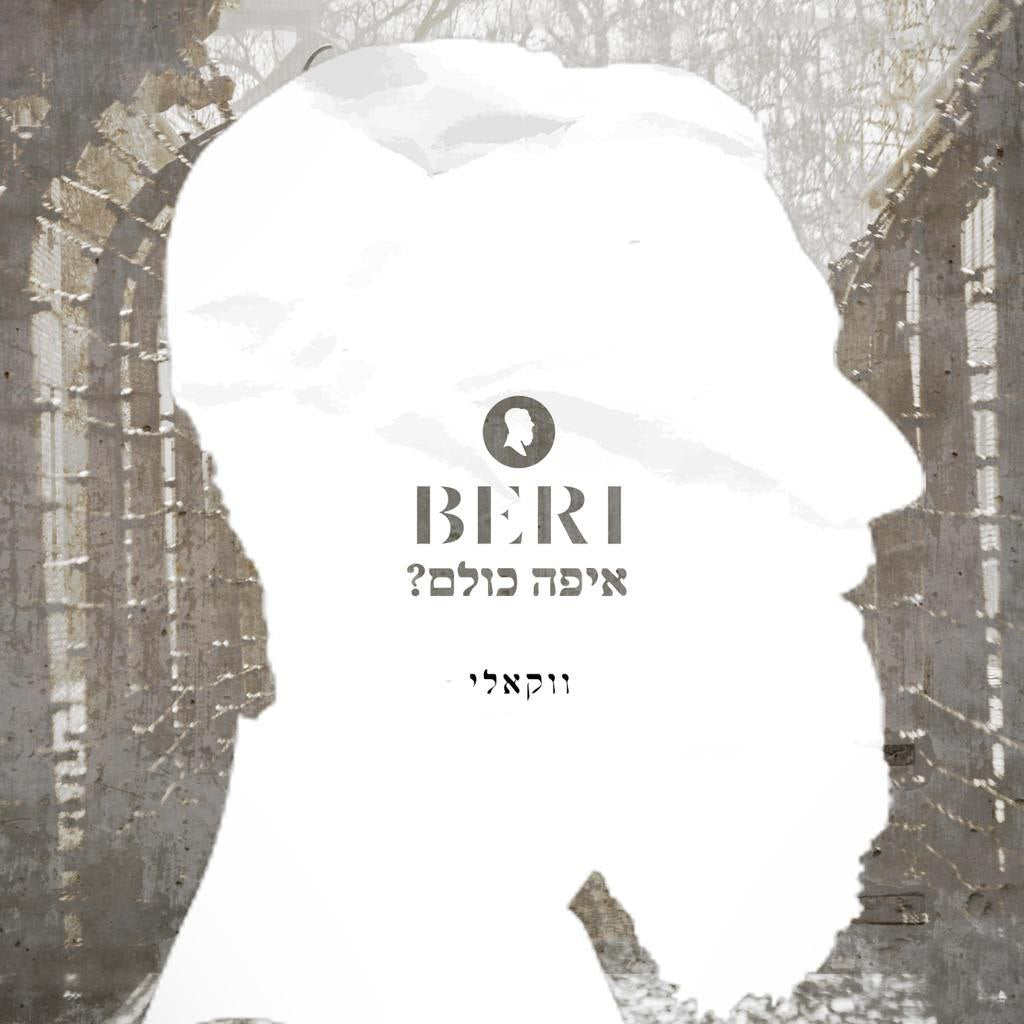 Beri Weber - Eifo Kulam [Acapella] (Single)