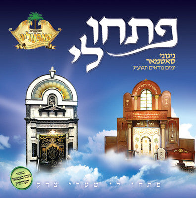 Satmar - Satmar Choir: Pischu Li