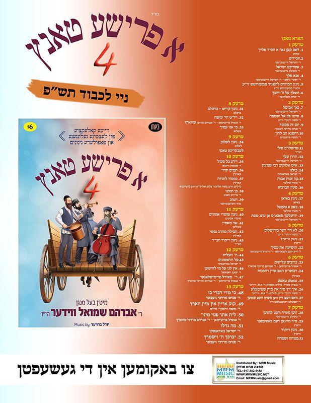 Avrohm Shmuel Veeder - A Frishe Tantz 4