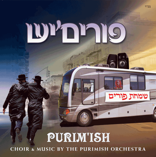MRM Music - Purim'ish