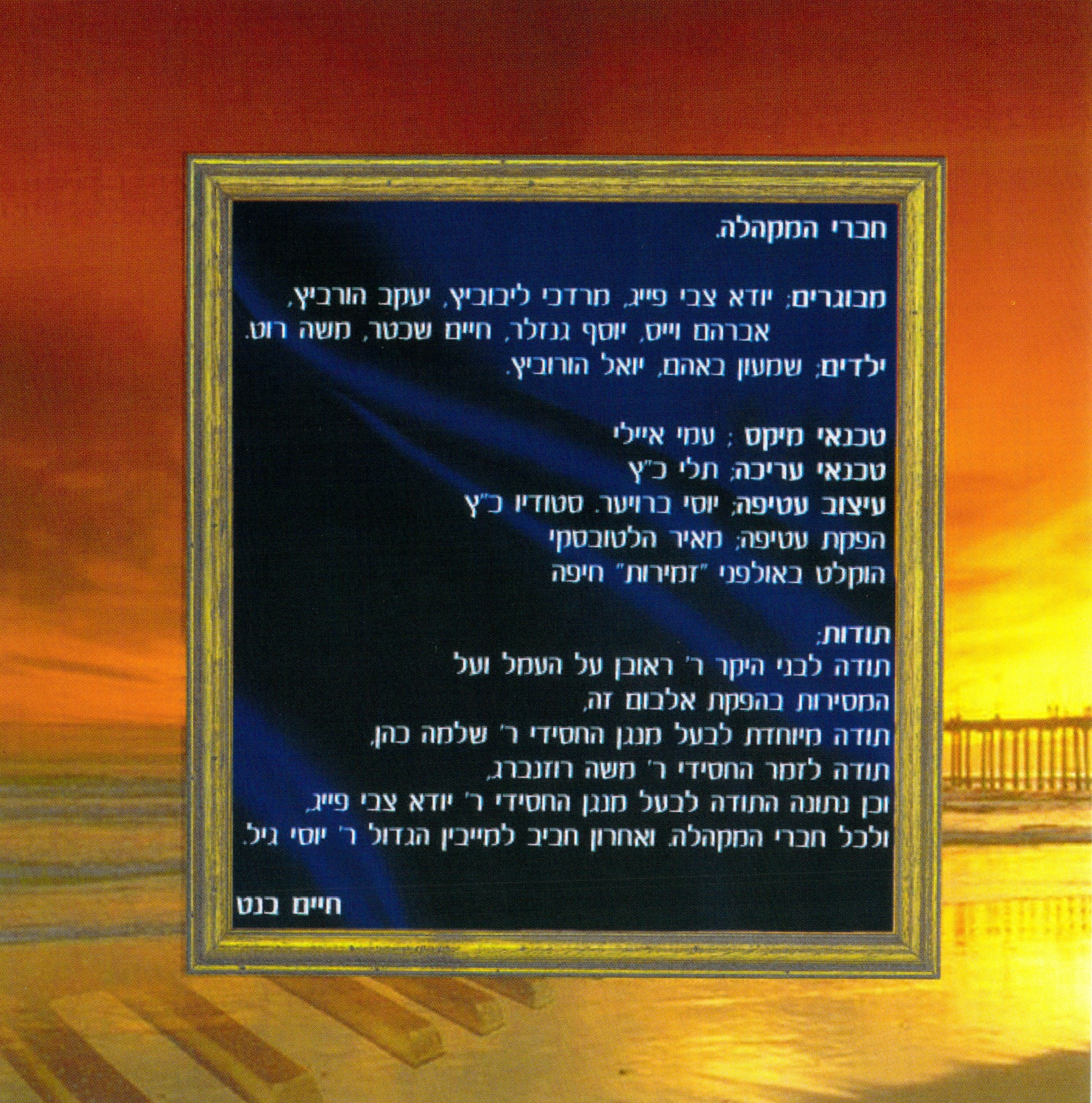 R' Chaim Banet - Midas Harachamim