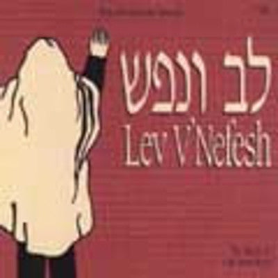 Abie Rotenberg - Lev Vanefesh I