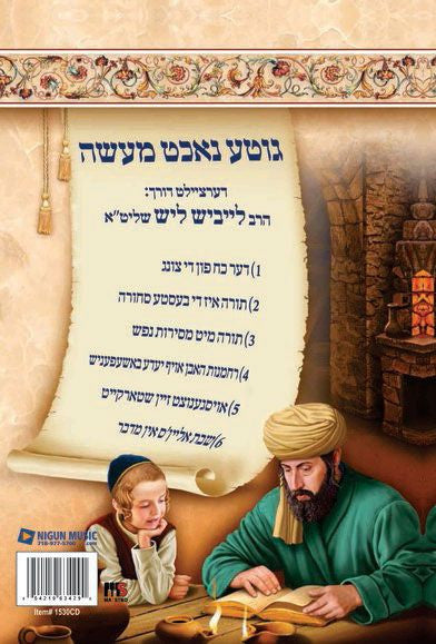 Lish/Mefoar - Gitte Nacht Maaseh