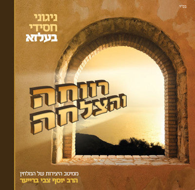 יוסף צבי ברויאר - רווחה והצלחה