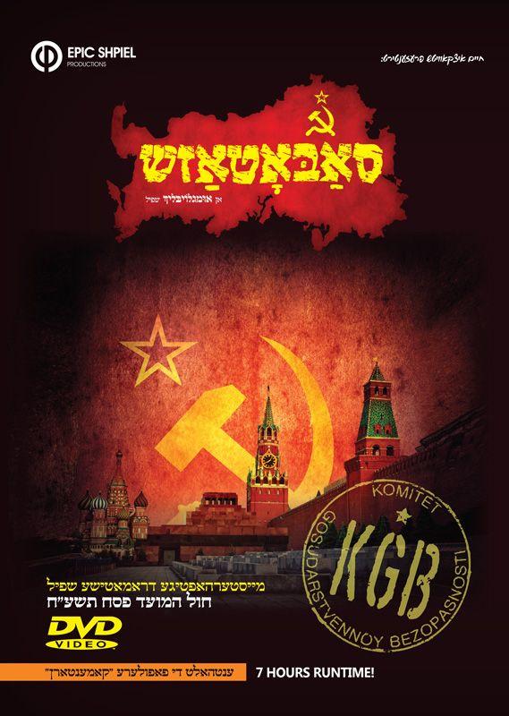 Sabotage/סאבאטאזש (Video)