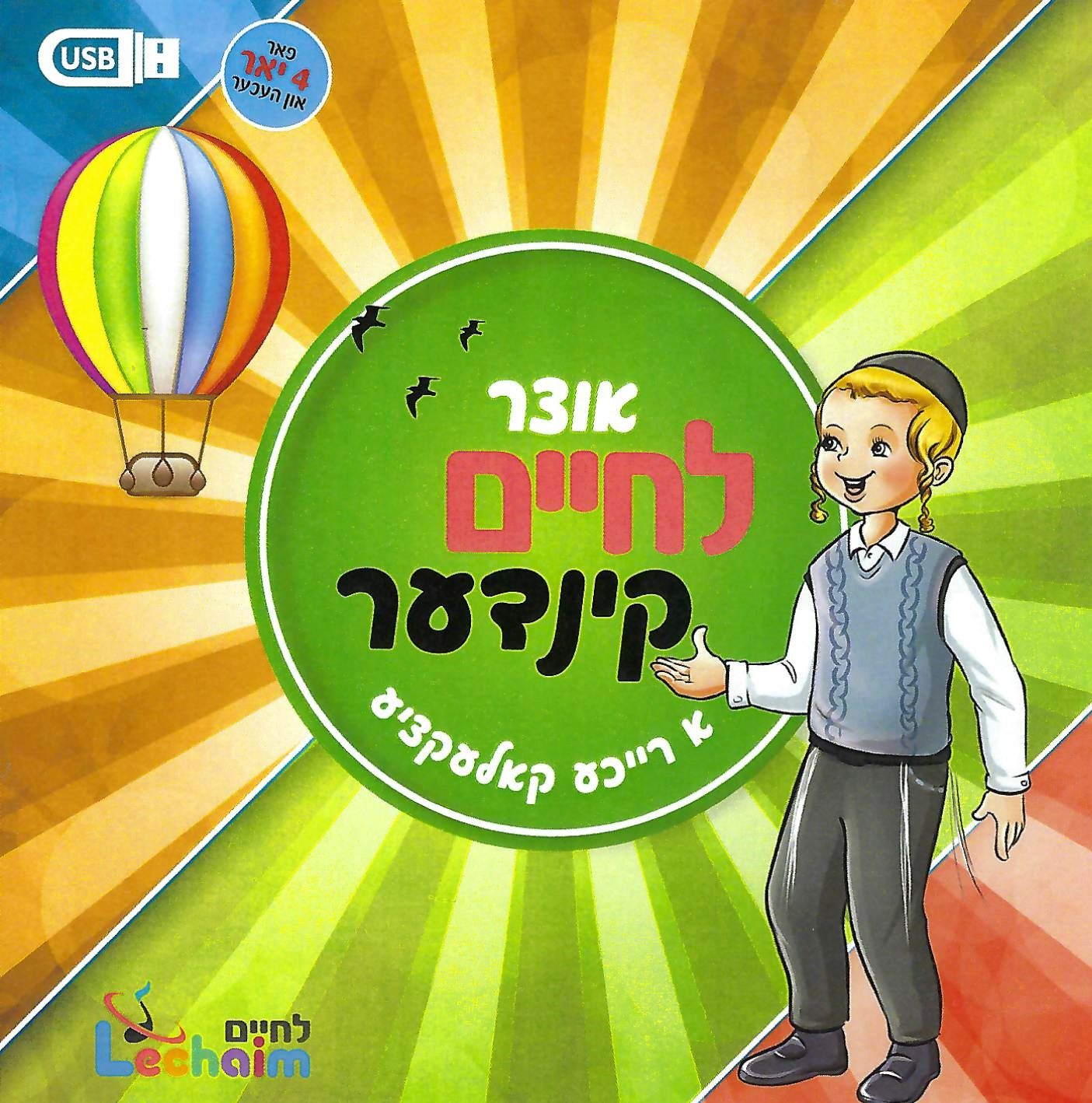 Lchaim - Kinder Collection USB