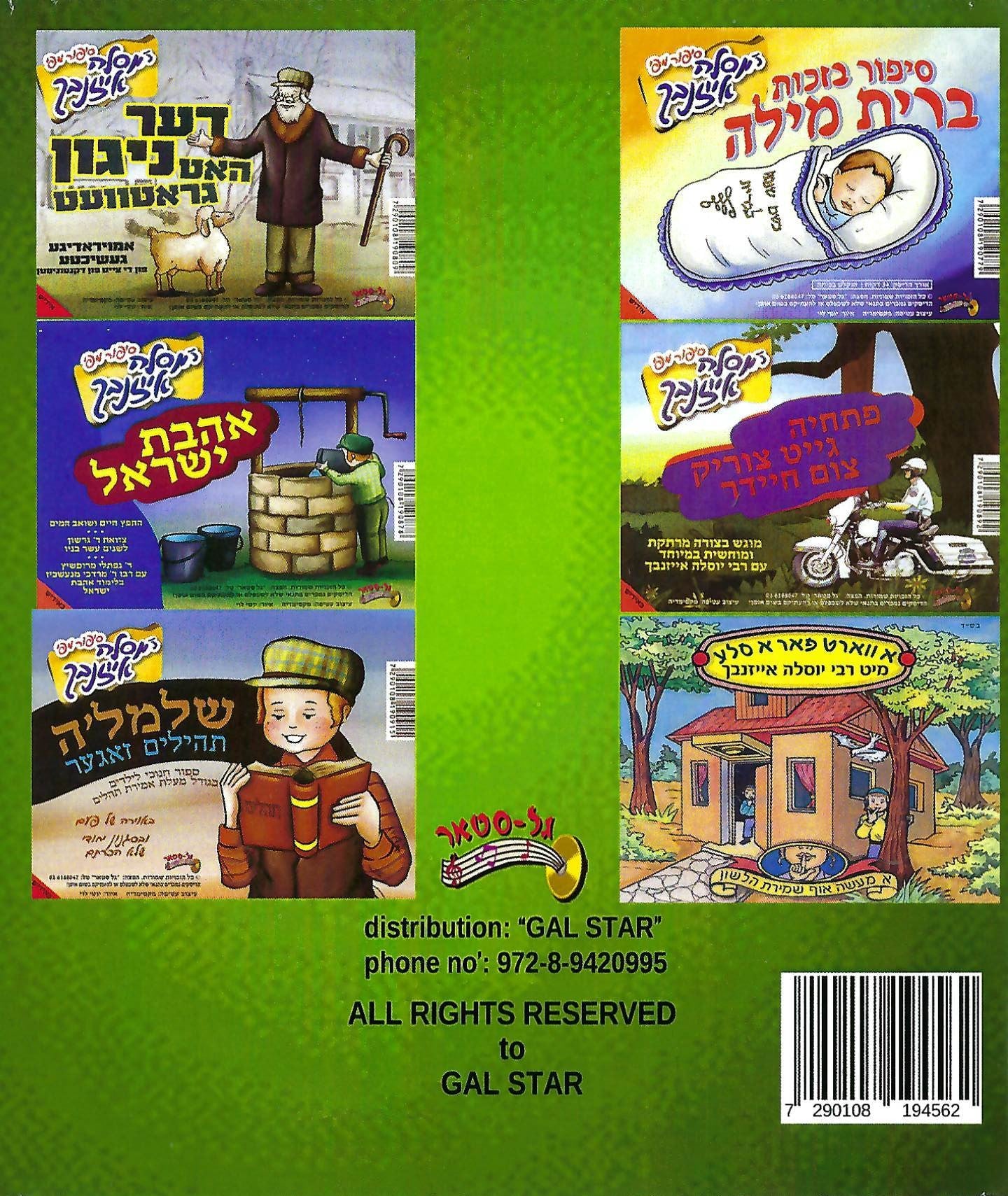 R' Yossele Eisenbach Collection USB