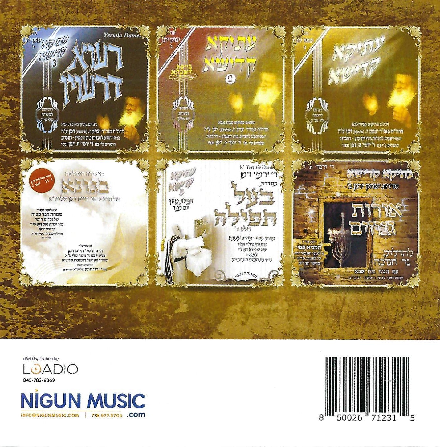 הרב ירמיה דמן - אוצר אתיקה קדישא