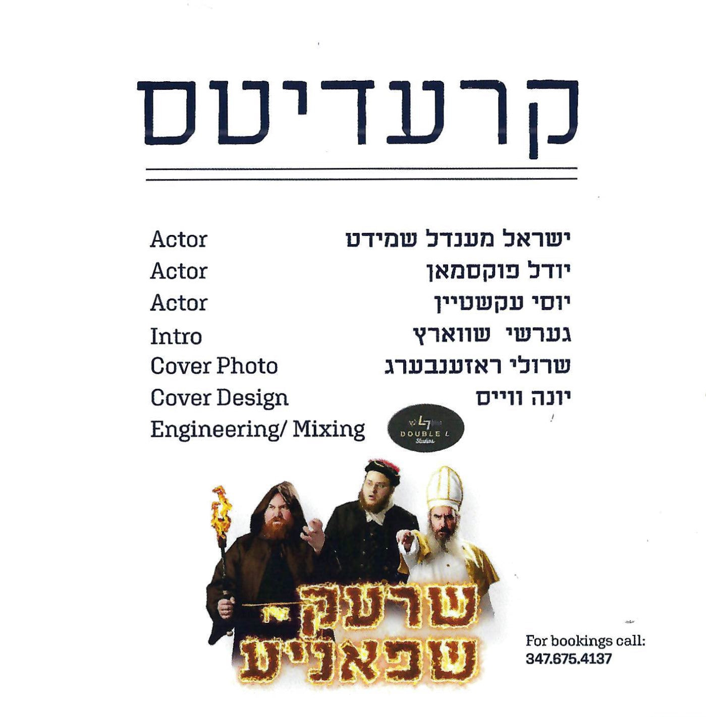 R' Pinny Rubinstein - Shrek In Shpanye