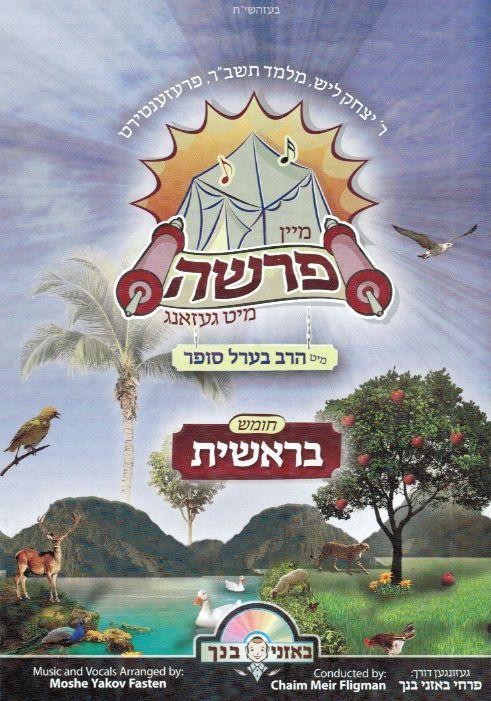Berel Soifer - Mein Parsha - Breishis