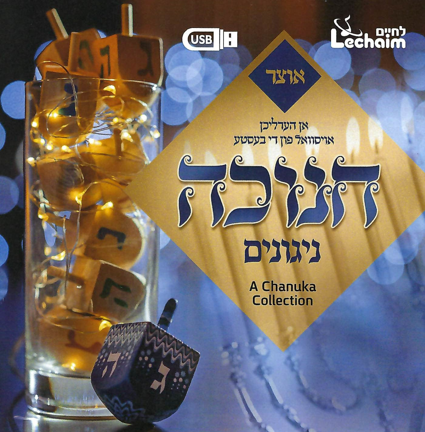 Lchaim - Chanuka Collection