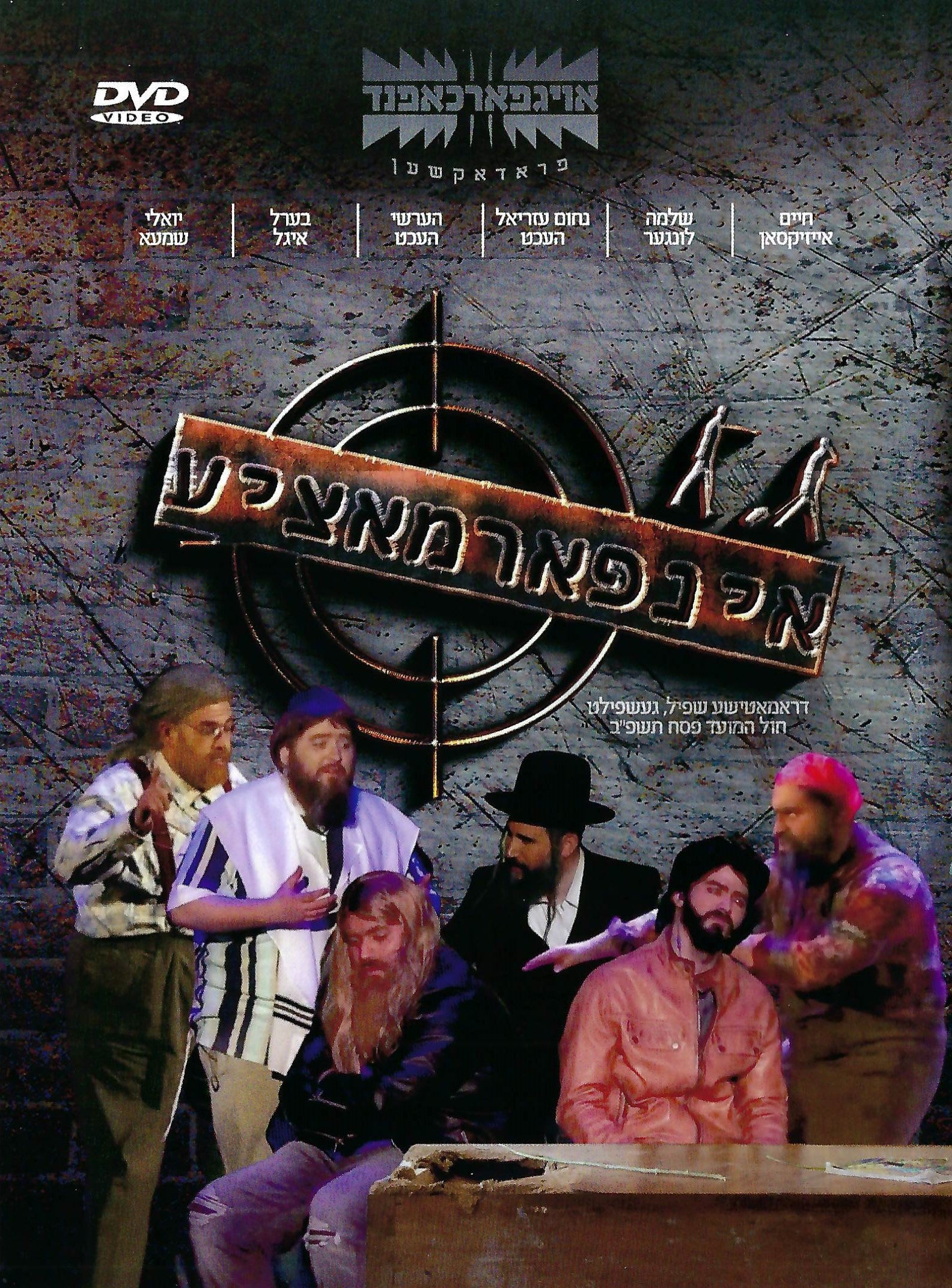 Oigfarchapend Production - Informatzia (Video)